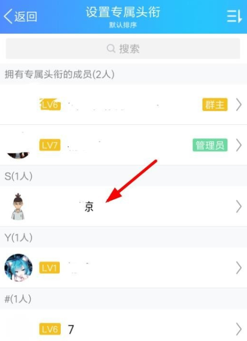 给 QQ 群成员设置头衔很简单，必须群主操作。